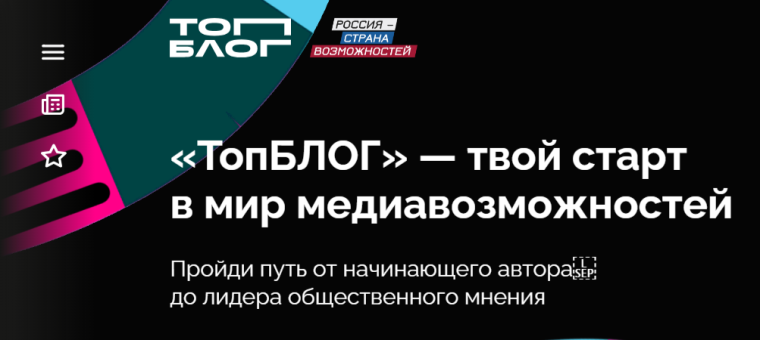 Проект «ТопБЛОГ».